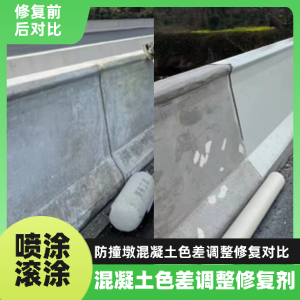 永德工程人必看！混凝土色差“面子难题”，一招修复不返工